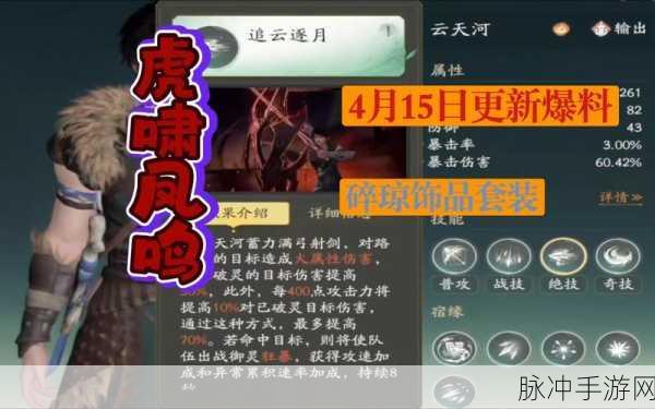 仙剑4手游攻略，云天河技能选择与搭配深度解析