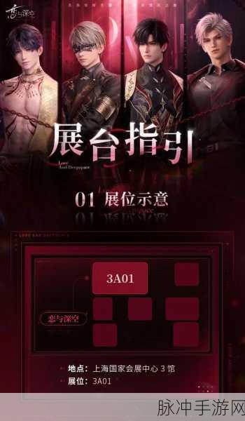 恋与深空觉醒之心获取全攻略
