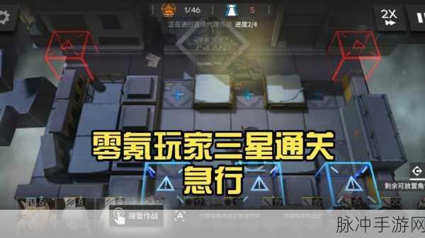 明日方舟游戏攻略，深度解析第二章第五关三星通关实战指南