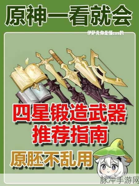 原神锻造与获取武器全攻略