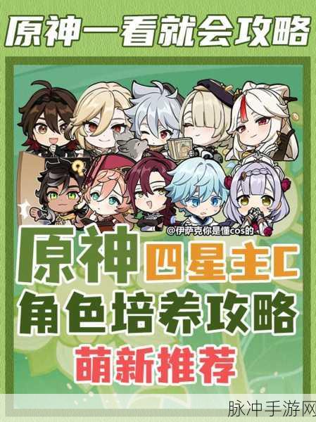 原神前期角色培养指南，四星角色培养全攻略