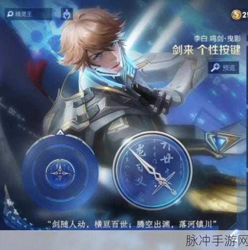 王者荣耀中李白的星元皮肤搭配攻略，如何打造最帅造型？