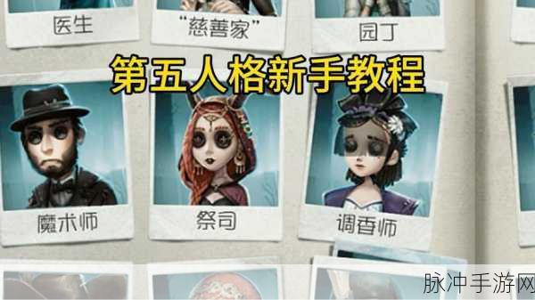 第五人格深度攻略，祭司如何精准指定队友接长洞？