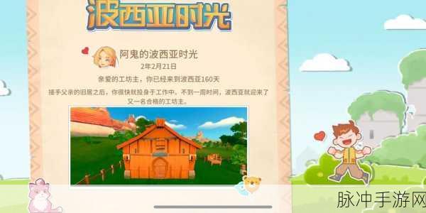 波西亚时光手游攻略，南瓜派食谱与瓷盘获取详解