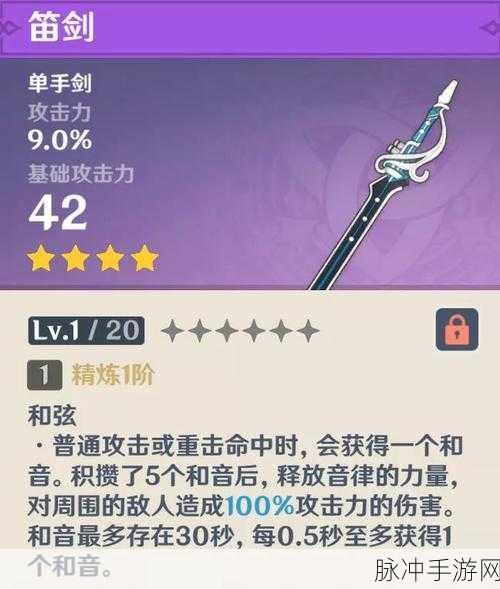 原神手游笛剑属性深度解析与攻略指南