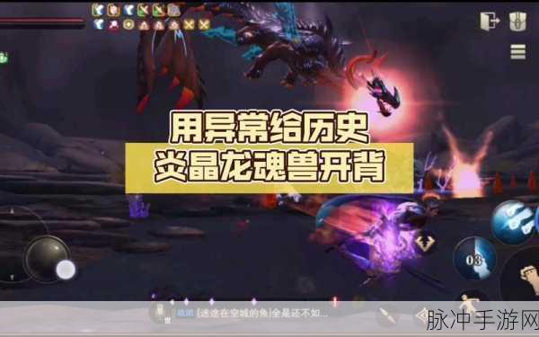 猎魂觉醒炎晶龙技能大揭秘，火焰龙王震撼降生