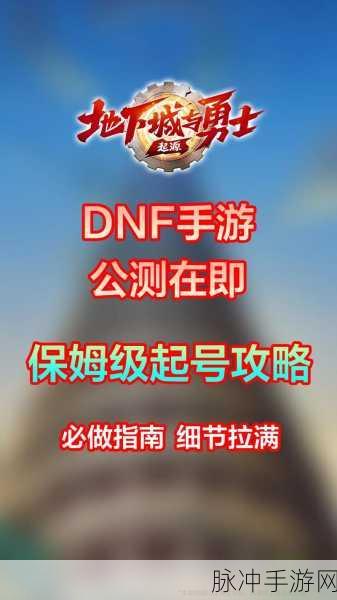 DNF手游玩法全解析，经典再现与移动端创新深度交融
