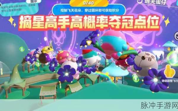 蛋仔派对新赛季小星球摘取全攻略，掌握技巧，轻松摘星