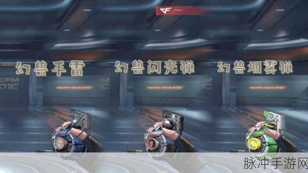 穿越火线致胜秘籍，投掷武器高级技巧与实战应用详解