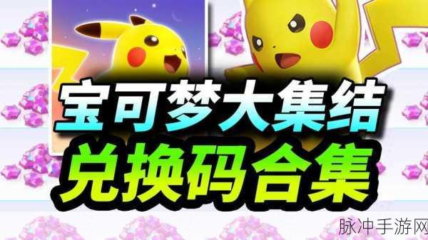 口袋妖怪重制礼包领取全攻略,解锁丰厚奖励的秘籍
