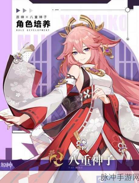 原神八重神子天赋升级与突破材料全览,助力玩家高效养成