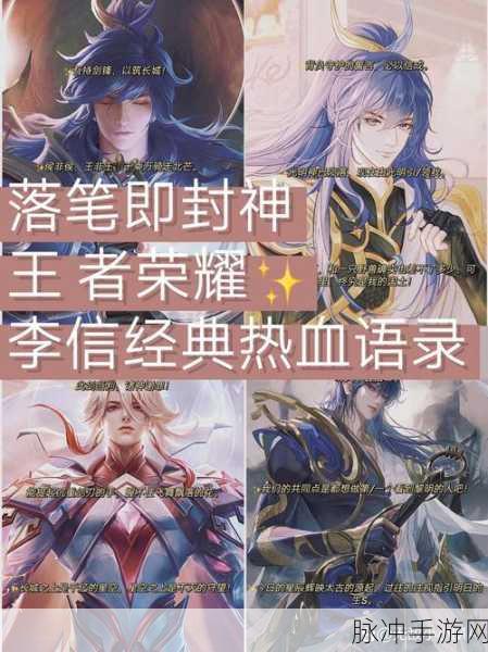 王者荣耀英雄深度解析,李信背景故事与人设分享