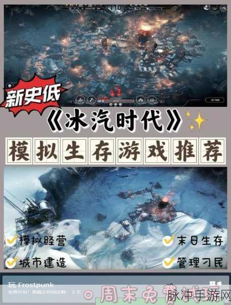 冰汽时代,永冻之旅的游戏时长与深度探索攻略