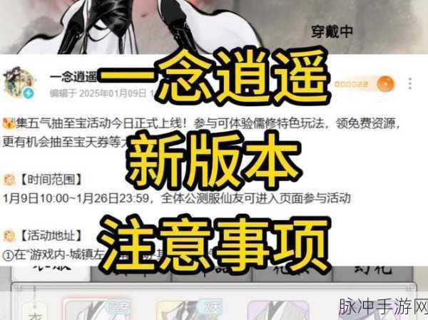 一念逍遥手游攻略，详解官服选择与游戏特色