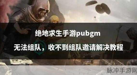 绝地求生手游深度攻略，秘钥藏身何处？揭秘生存之地的开启之门