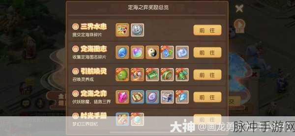 梦幻西游手游定海之弈第二章首领全攻略，策略与战斗详解
