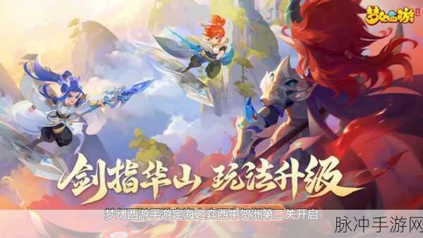 梦幻西游手游定海之弈第二章首领全攻略，策略与战斗详解
