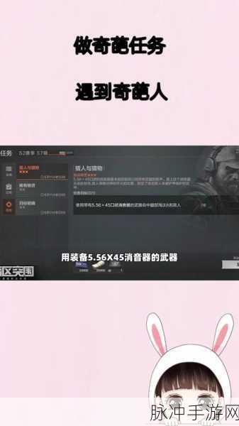 暗区突围扩大影响任务全攻略，解锁高效完成秘籍