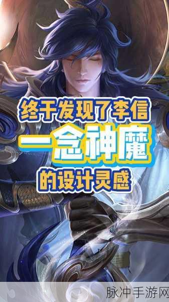 王者荣耀李信一念神魔台词全解析与攻略分享