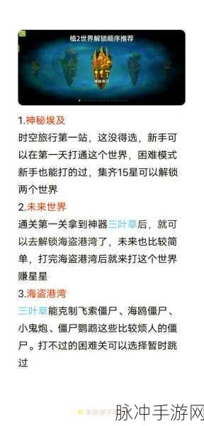 植物大战僵尸2攻略，解锁白嫖五阶植物的秘籍