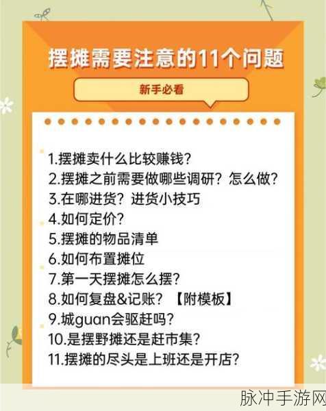 摆地摊也是一项事业，深度解析模拟经营手游攻略