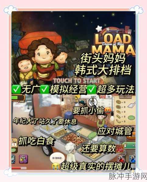 摆地摊也是一项事业，深度解析模拟经营手游攻略