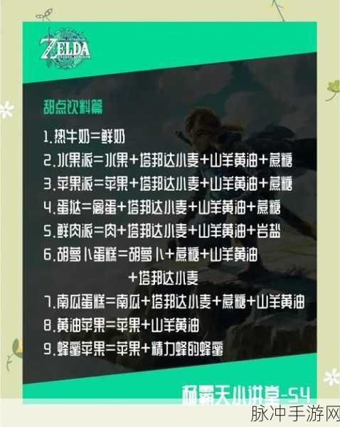 塞尔达传说王国之泪食物复制技巧全解析