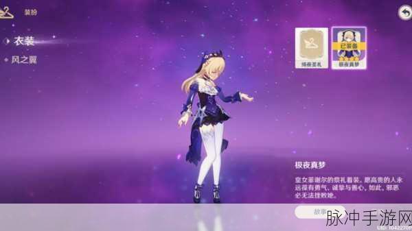 原神皇女皮肤极夜真梦获取全攻略，解锁步骤与条件深度剖析