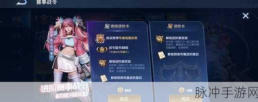 王者荣耀赛事战令全面开启指南,解锁丰厚奖励的秘籍