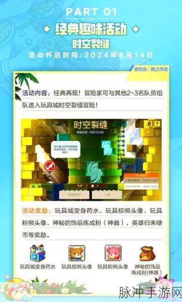 冒险岛手游深度攻略,玩具城组队任务全解析