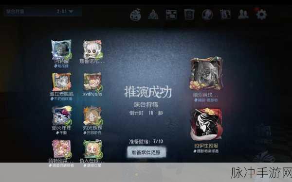 第五人格联合狩猎深度攻略,插眼流天赋搭配与窥视者战术详解