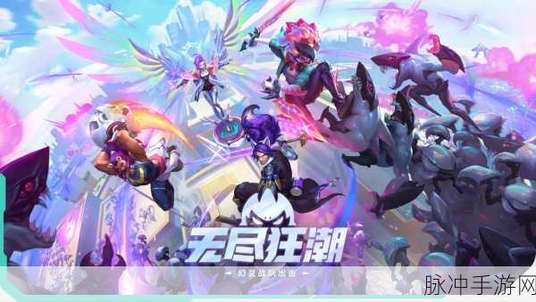 LOL无限火力火热来袭,你的指尖战斗即将升级!