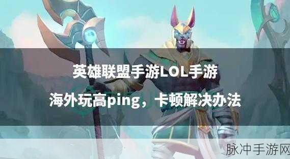 探索极致流畅,LOL手游高帧率开启方法全面介绍