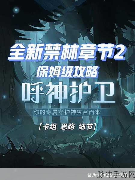 哈利波特魔法觉醒,禁林救援抢夺攻略详解