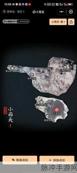 黑神话悟空手游攻略,探寻清凉坡的奥秘