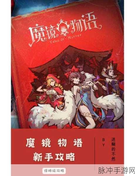 魔镜物语三羽游萤强度深度解析,演变史与培养价值探讨