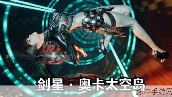 剑星上PC,开启探索无尽宇宙的冒险之旅全攻略