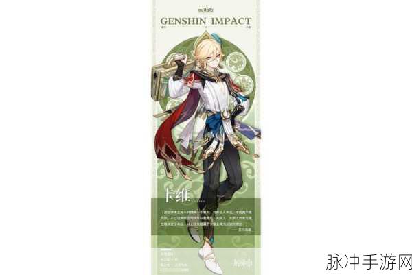 原神卡维天赋升级材料全攻略,助你打造顶级建筑师