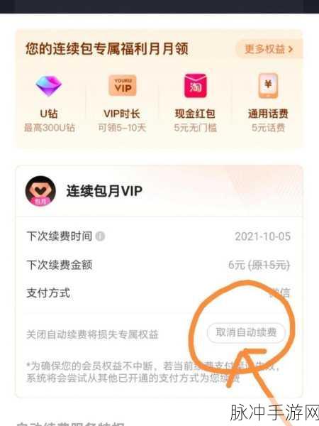 苹果手机优酷自动续费关闭攻略,手游玩家的必备指南