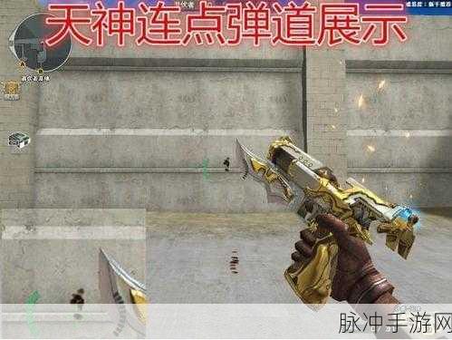 CF手游沙鹰天神如何变双枪,沙鹰天神变双枪方法全面解析