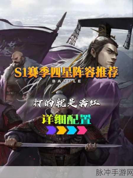 率土之滨,开荒期顶尖阵容搭配排行榜,策略制胜的王者之选