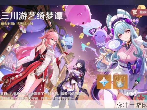 原神异世寻味礼活动全攻略，解锁联动惊喜，畅享游戏盛宴