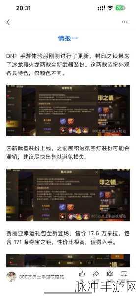 DNF手游冰属性攻击武器全解析