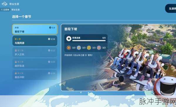 过山车之星2全面解析，员工职业效果、工资体系及影响深度探索