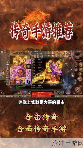 传奇再现,合击天下 —— 弘扬合击游戏预约下载全攻略