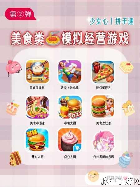 美味小镇，轻松治愈的美食烹饪模拟经营之旅
