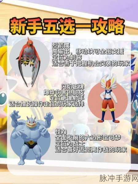 宝可梦大集结,开局五选一宝可梦深度解析与推荐