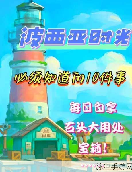 波西亚时光深度攻略,南瓜派食谱与粘液获取全解析
