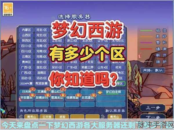 梦幻西游手游安卓区火爆排行,探寻最热服务器