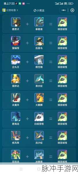 幻兽帕鲁配种公式大全，全面解析帕鲁配种秘籍与配方一览